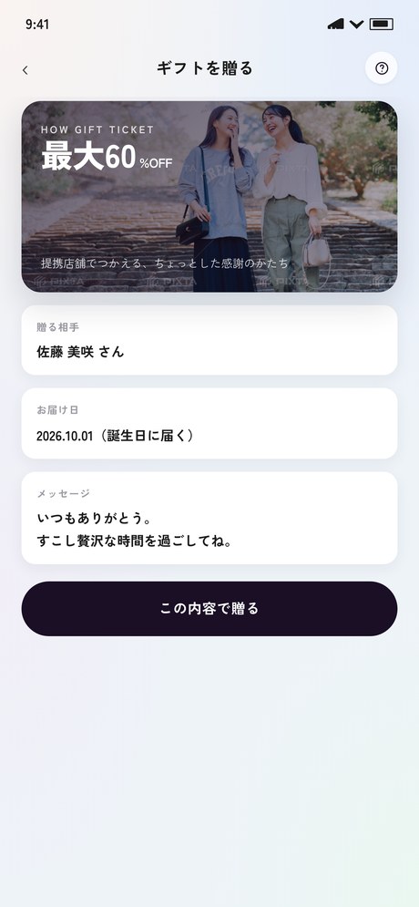 ギフト予約画面