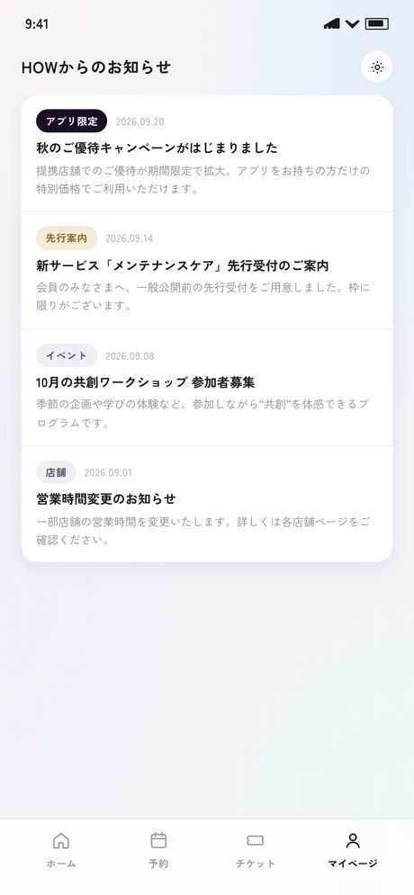 マイページ・お知らせ画面
