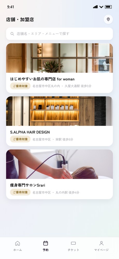 店舗一覧画面