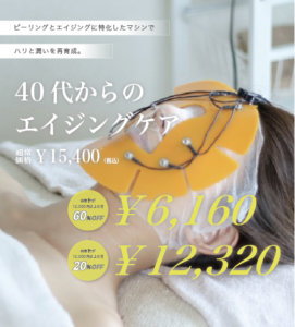 ハリと潤いを再育成する 40代からのエイジングケア